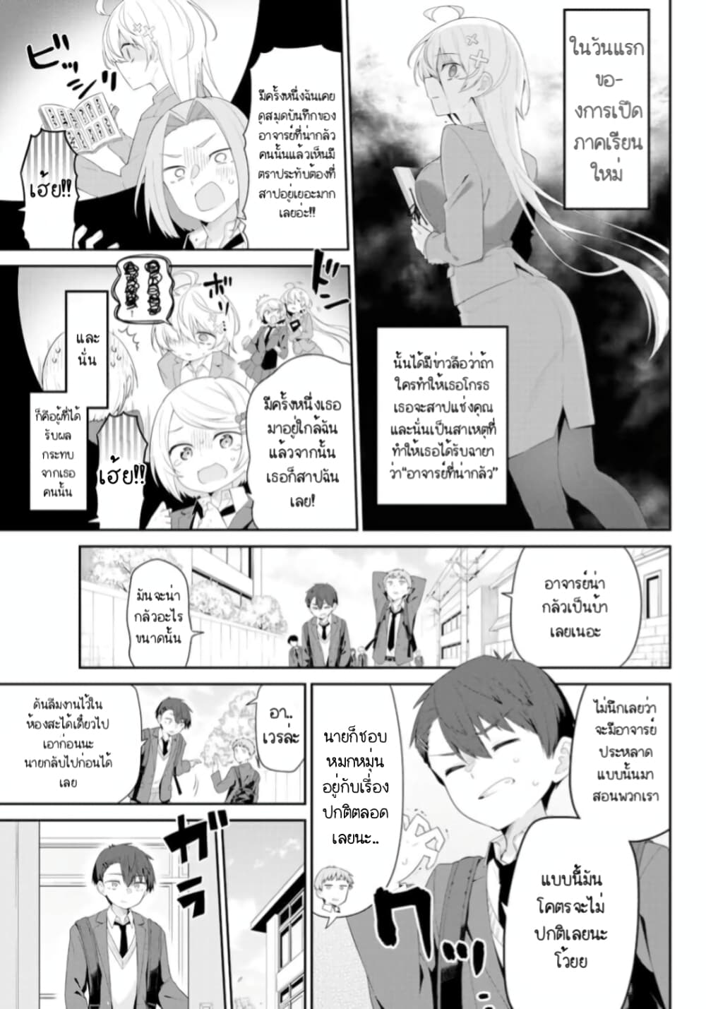 Yowa Yowa Sensei ตอนที่ 1 (4)